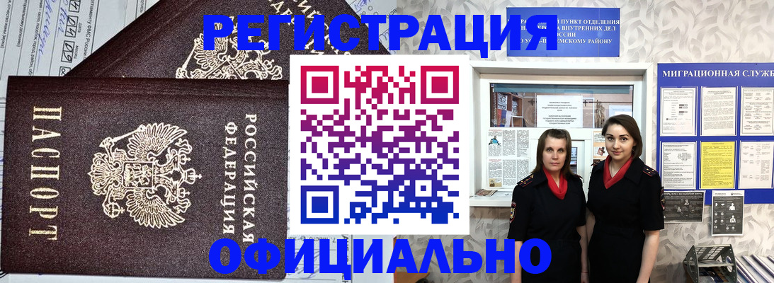 временная регистрация для всех в Озёрах