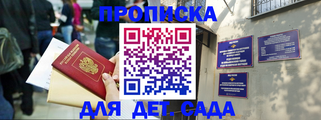 прописка ребенка в Озёрах