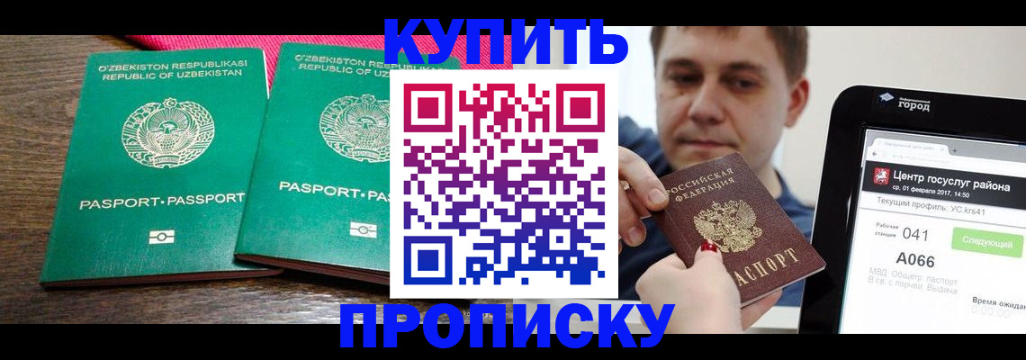 прописка поиск в Озёрах