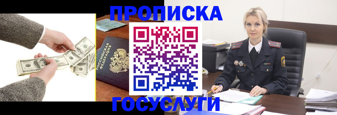 прописка штамп в Озёрах
